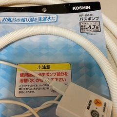 風呂水吸水ポンプ
の画像