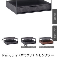 Pamounaリビングテーブル