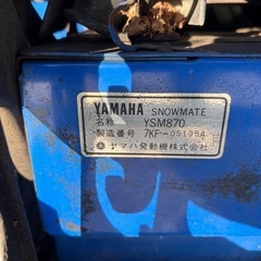 YAMAHA除雪機　YSM870の画像