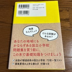 国立小学校合格バイブルの画像
