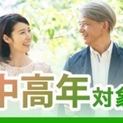 1/13(月) 梅田☆45歳～62歳限定☆【中高年・シニア世代が...