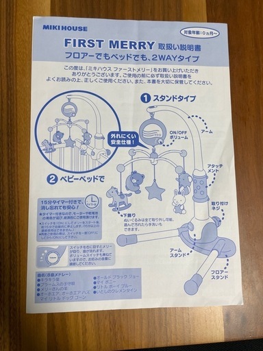 ミキハウス　ファーストメリー