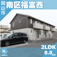 【南区福富西】☆インターネット無料☆ＳＥＣＯＭホームセキュリティ...