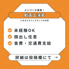 一緒にYouTube動画を撮影してくれる方大募集！（顔出しは任意） - 鹿児島市