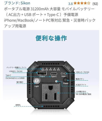 モバイルバッテリー