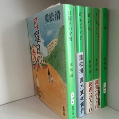 重松清　5冊セットの画像