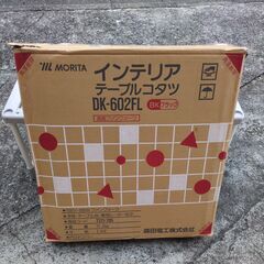 🍎モリタ テーブルこたつ DK-602FLの画像