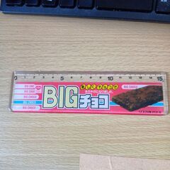 BIGチョコ　定規