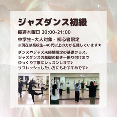 大人・社会人向け★ジャズダンス初級★運動不足解消にゆったりと♪の画像