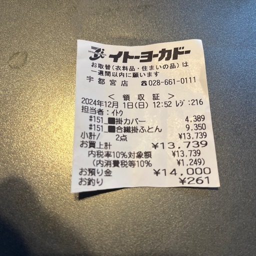 SL掛け布団新品