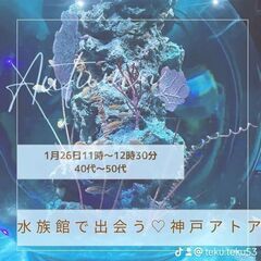 おさんぽ街コン　アトアで会いましょう♡40代〜50代