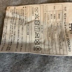 ニトリ　ラグマット　200✖️240の画像