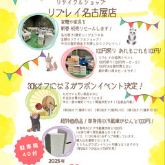 新春初売りセール！商品代金30％引きイベント開催！