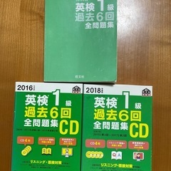 千葉市　英検1級 3点セット　中古