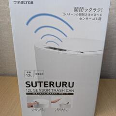 新品未使用未開封 自動開閉ゴミ箱 人感センサー•タッチセンサーで開閉ラクラク スマートゴミ箱  12L　最後の1箱です  の画像