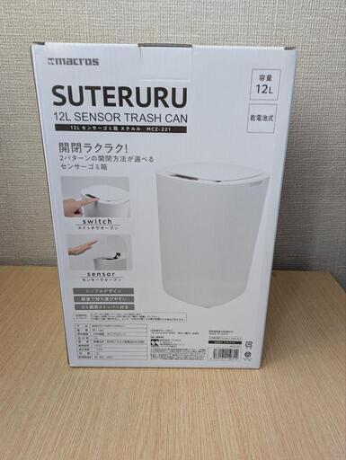新品未使用未開封 自動開閉ゴミ箱 人感センサー•タッチセンサーで開閉ラクラク スマートゴミ箱  12L×1箱