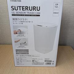 新品未使用未開封 自動開閉ゴミ箱 人感センサー•タッチセンサーで...