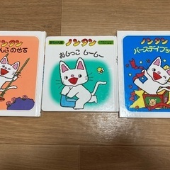 絵本　ノンタン　シリーズ　3冊