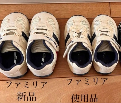 新品・中古品　セット　ファミリア靴