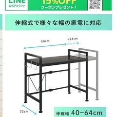 レンジ上ラックの画像