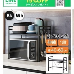 レンジ上ラックの画像