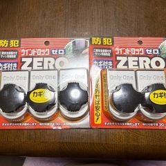 防犯　ウィンドロックゼロ　5個セット

