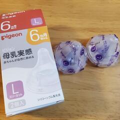 【お話し中】ピジョン　母乳実感　乳首L2個