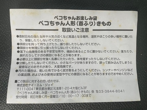 ペコちゃんお楽しみ袋 不二家のペコちゃん人形