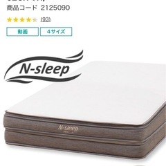 セミダブルマットレス（NスリープハードH2- 02CR VH) 