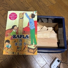 子供用安全な玩具、積み木KAPLAの画像
