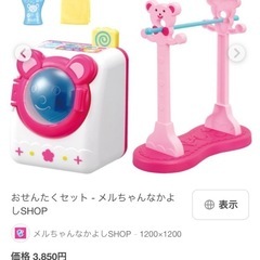 メルちゃんお洗濯セットの画像