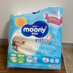 Moonyテープ 新生児おむつ