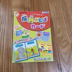 反対ことばカード