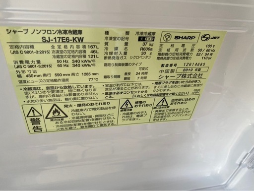 2019年製❄️シャープ2ドア冷蔵庫167L（SJ-17E6-KW）(1225c)