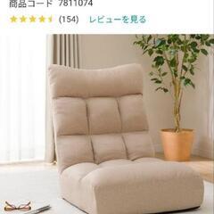 【お譲り先決まりました】ニトリ　ポケットコイル座椅子