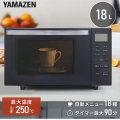 【中古】山善 オーブンレンジ18L