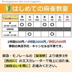 初心者・ビギナーだけのはじめて麻雀教室の画像