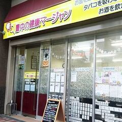 初心者・ビギナーだけのはじめて麻雀教室の画像