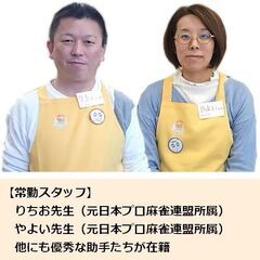 初心者・ビギナーだけのはじめて麻雀教室の画像