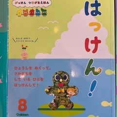 学研 つながるえほん　「はっけん！」 2022年4月 〜 2023年2月 11冊セット 年長 さん向けの画像