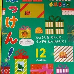 学研 つながるえほん　「はっけん！」 2022年4月 〜 2023年2月 11冊セット 年長 さん向けの画像