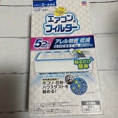 エアコンフィルター　ウイルス•アレルギー対策にの画像