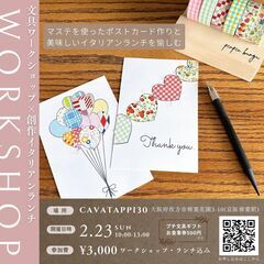 文具と食のコラボイベント～マスキングテープを使ったオリジナルポス...