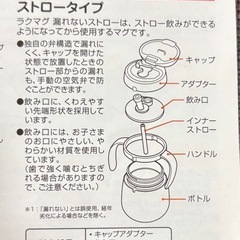 【値下げ】Combiラクマグ　漏れないストロー（6ヶ月頃から）の画像