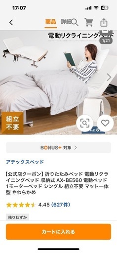 アテックスAX-BE560電動リクライニングベッド