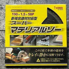 マルチカットソー　φ190