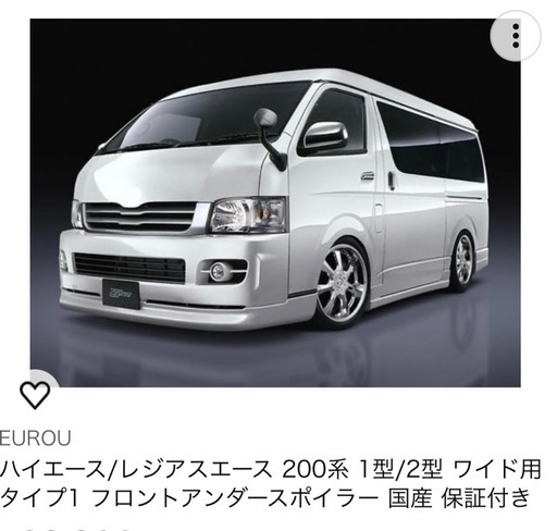 (他で売れました)ハイエース200系1,2型　ワイド　フロントリップスポイラー塗装済み　美品