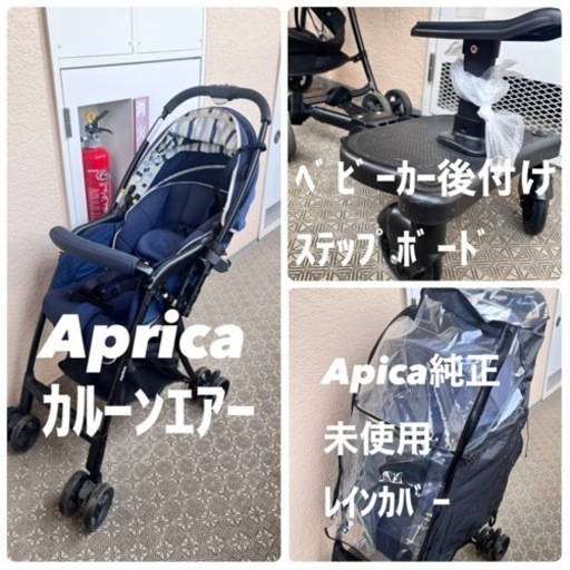 【3点ｾｯﾄ】Apricaｶﾙｰﾝｴｱｰﾍﾞﾋﾞｰｶｰ\u0026純正ﾚｲﾝｶﾊﾞｰ\u0026後付ｽﾃｯﾌﾟﾎﾞｰﾄﾞ