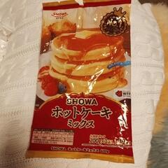ホットケーキミックス差し上げます。