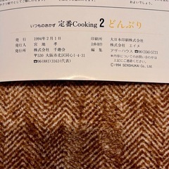 9冊セット！レシピ　料理本　クッキングの画像